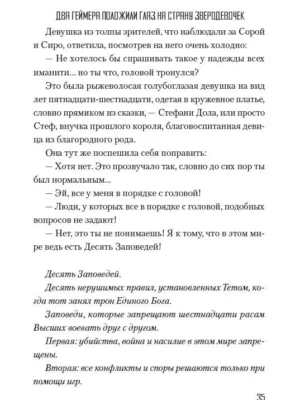 Без игры жизни нет. Том 2 Без игры жизни нет. Том 2
