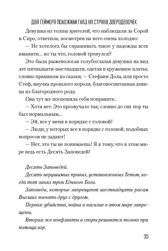 Без игры жизни нет. Том 2