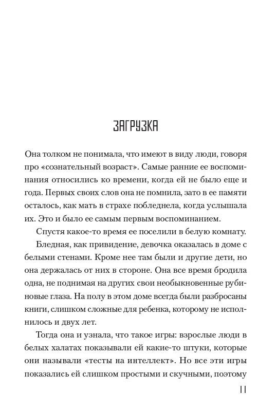 Без игры жизни нет. Том 3