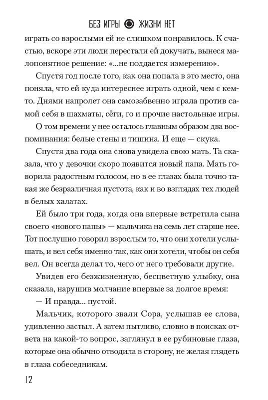 Без игры жизни нет. Том 3