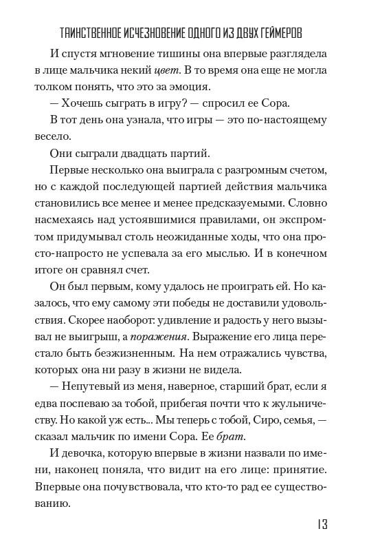Без игры жизни нет. Том 3