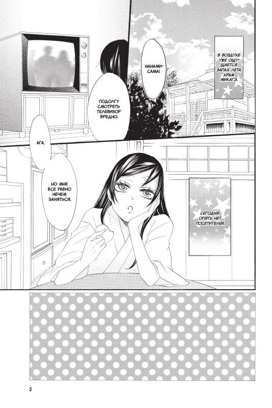 Манга Очень приятно, бог. Том 2