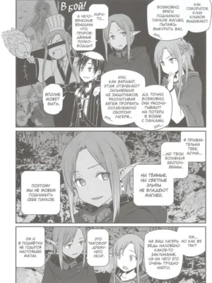 Sword Art Online: Progressive. Том 6