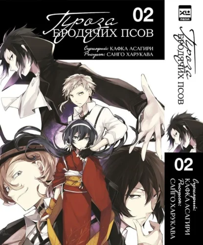 Проза бродячих псов. Том 2