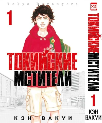 Манга Токийские мстители. Том 1