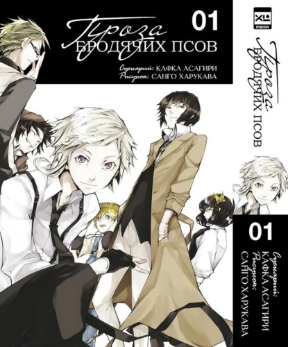 Проза бродячих псов. Том 1
