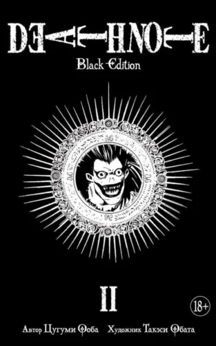 Манга Death Note. Black Edition. Книга 2