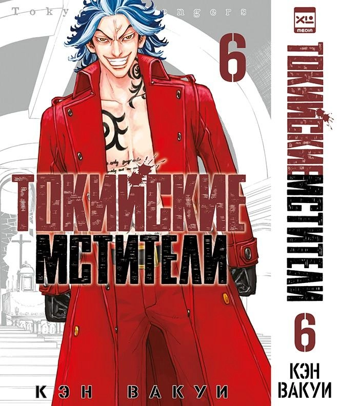 Токийские мстители. Том 6