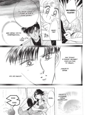 Sailor Moon. Том 4