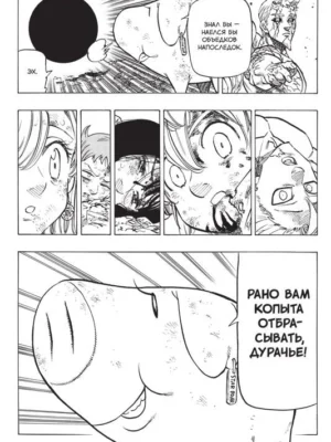 Семь смертных грехов. Том 7