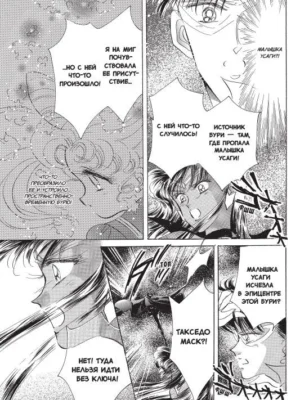 Sailor Moon. Том 5