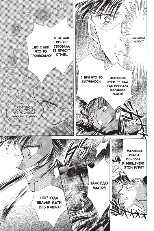Sailor Moon. Том 5