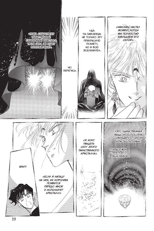 Sailor Moon. Том 5