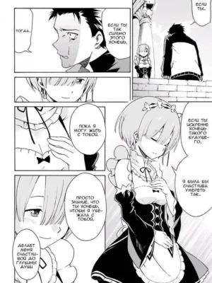 Re: Zero. Жизнь с нуля в альтернативном мире. День в столице королевства. Том 1
