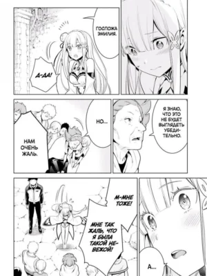 Re: Zero. Жизнь с нуля в альтернативном мире. День в столице королевства. Том 1
