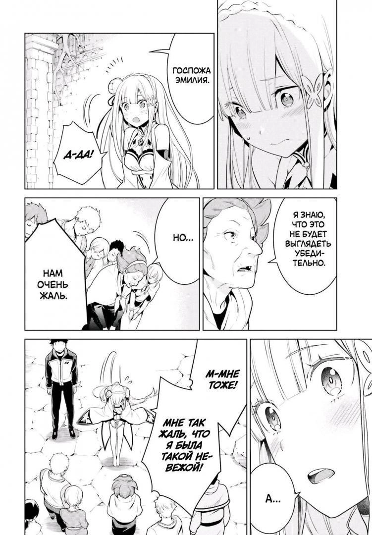 Re: Zero. Жизнь с нуля в альтернативном мире. День в столице королевства. Том 1