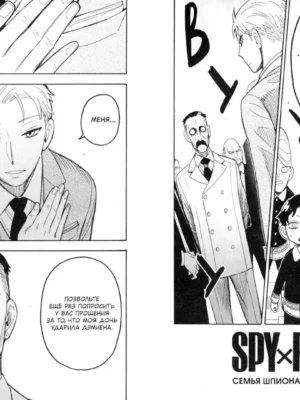 Spy x Family: Семья шпиона. Том 7