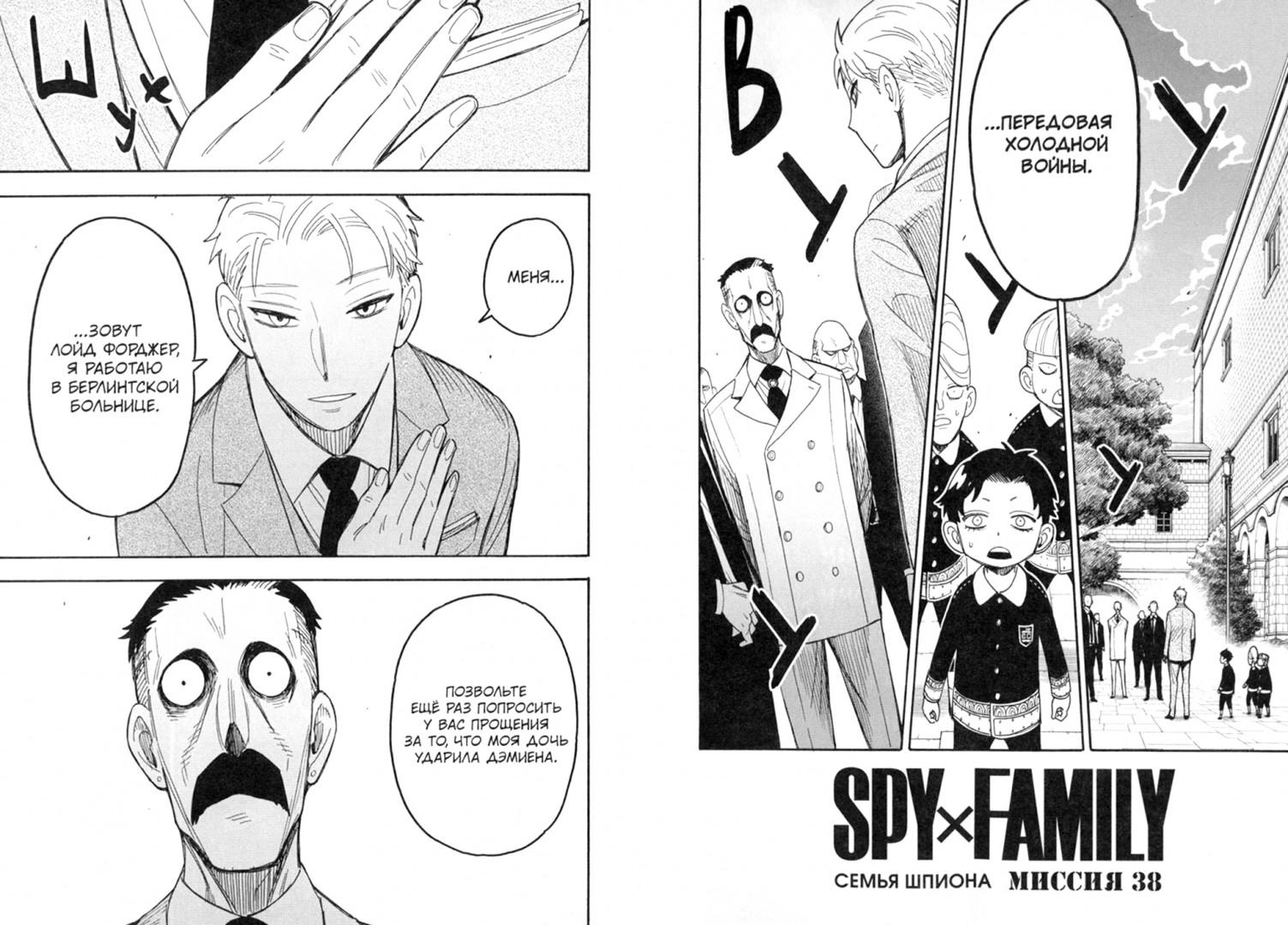Spy x Family: Семья шпиона. Том 7