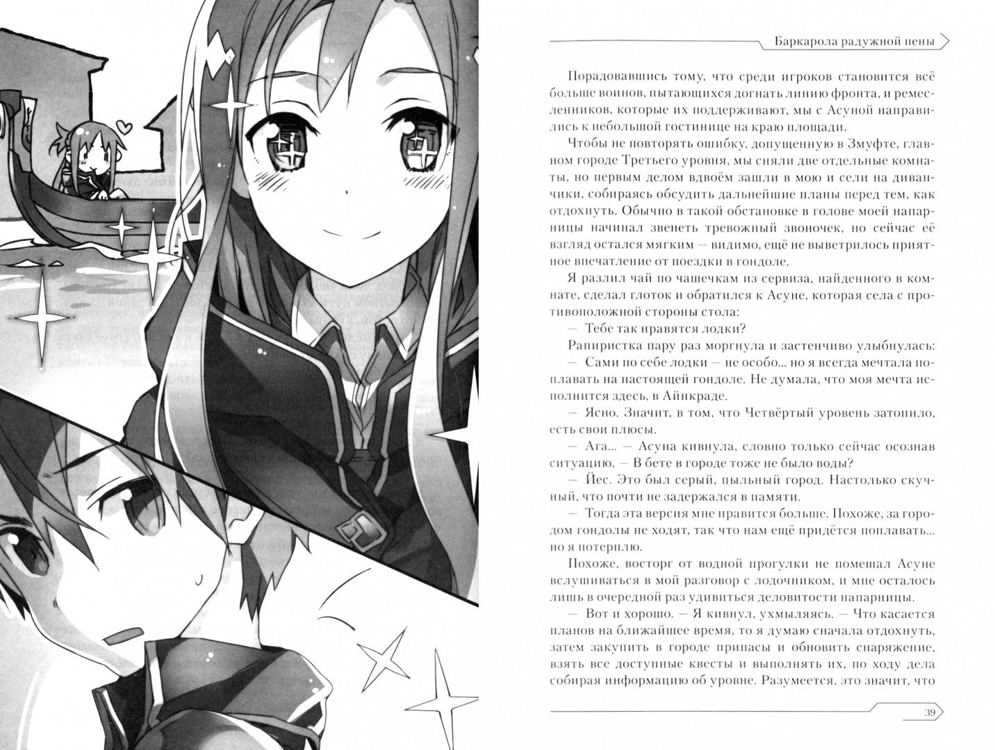 Sword Art Online: Progressive. Том 3