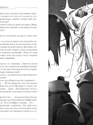 Sword Art Online: Progressive. Том 4