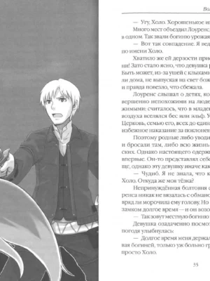 Волчица и пряности. Том 1