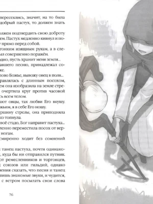 Волчица и пряности. Том 2