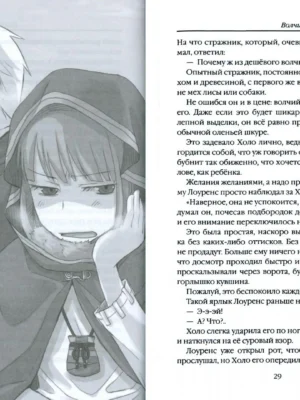 Волчица и пряности. Том 5 Волчица и пряности. Том 5