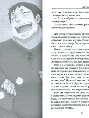 Волчица и пряности. Том 6