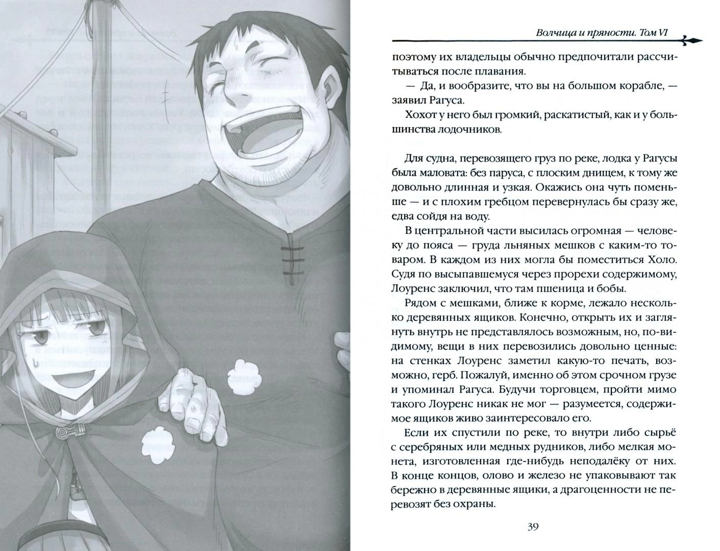 Волчица и пряности. Том 6