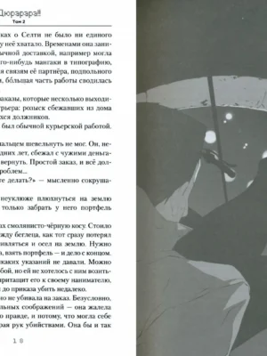 Дюрарара!! Том 2