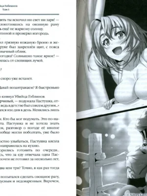 Убийца Гоблинов. Том 1