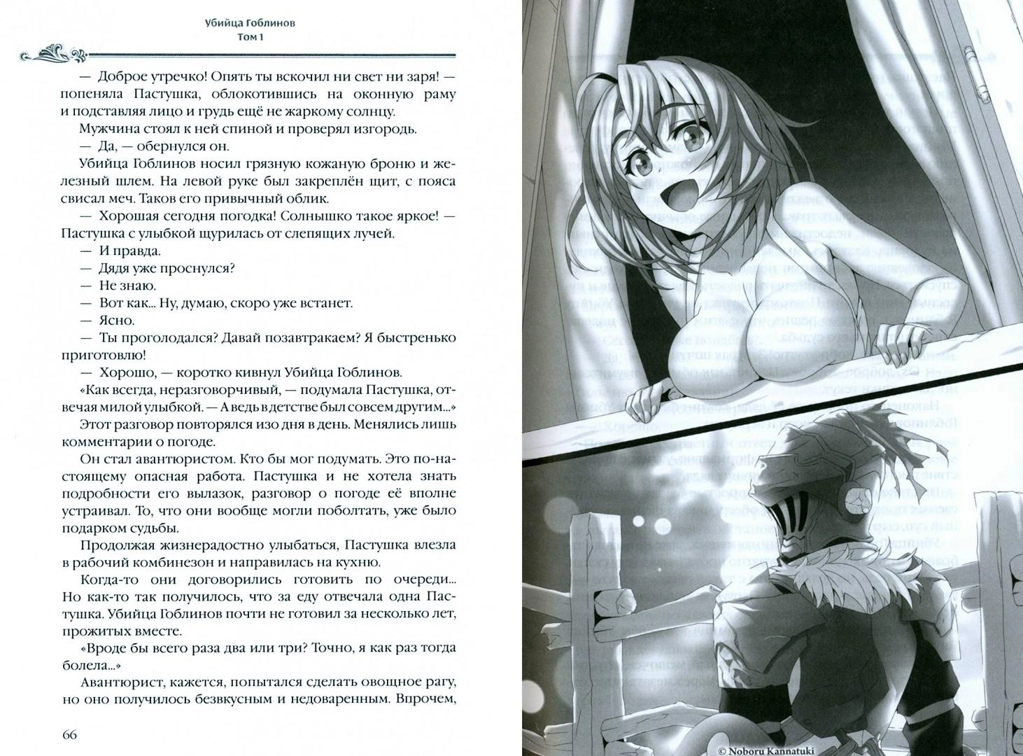 Убийца Гоблинов. Том 1