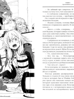 Убийца Гоблинов. Том 3