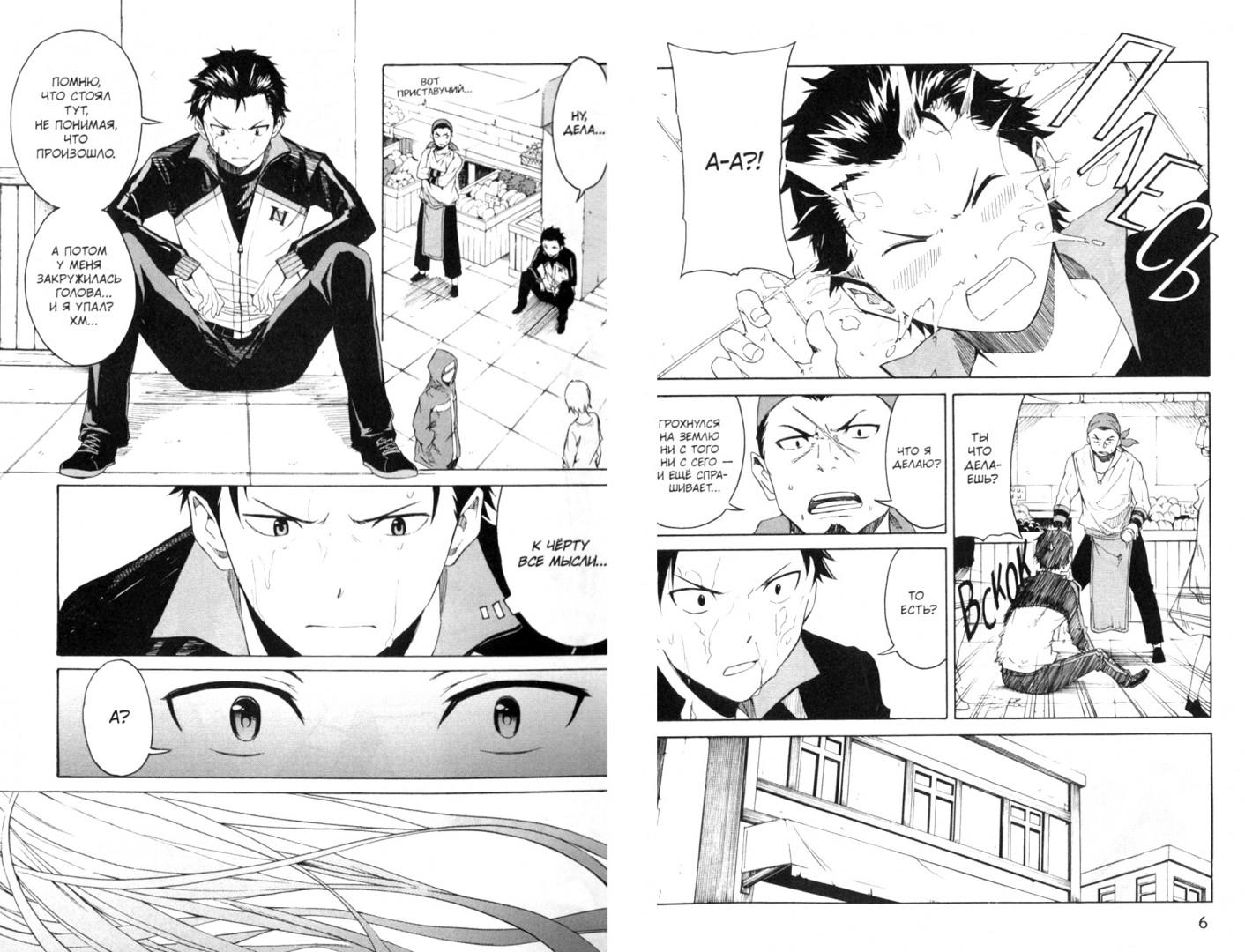 Re: Zero. Жизнь с нуля в альтернативном мире. День в столице королевства. Том 2