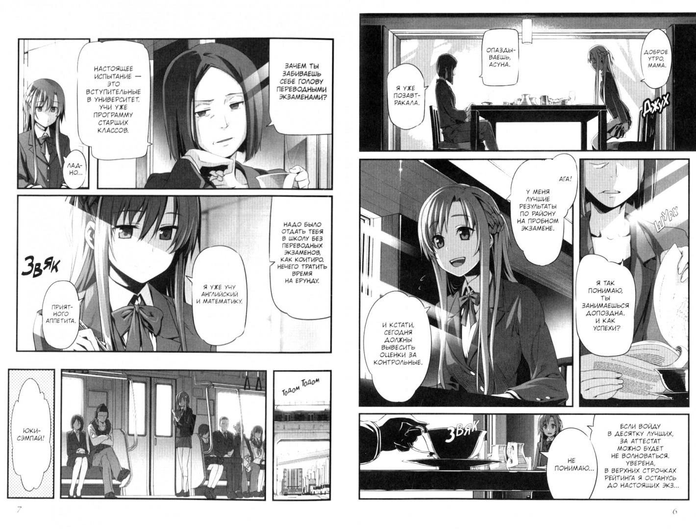 Sword Art Online: Progressive. Том 1