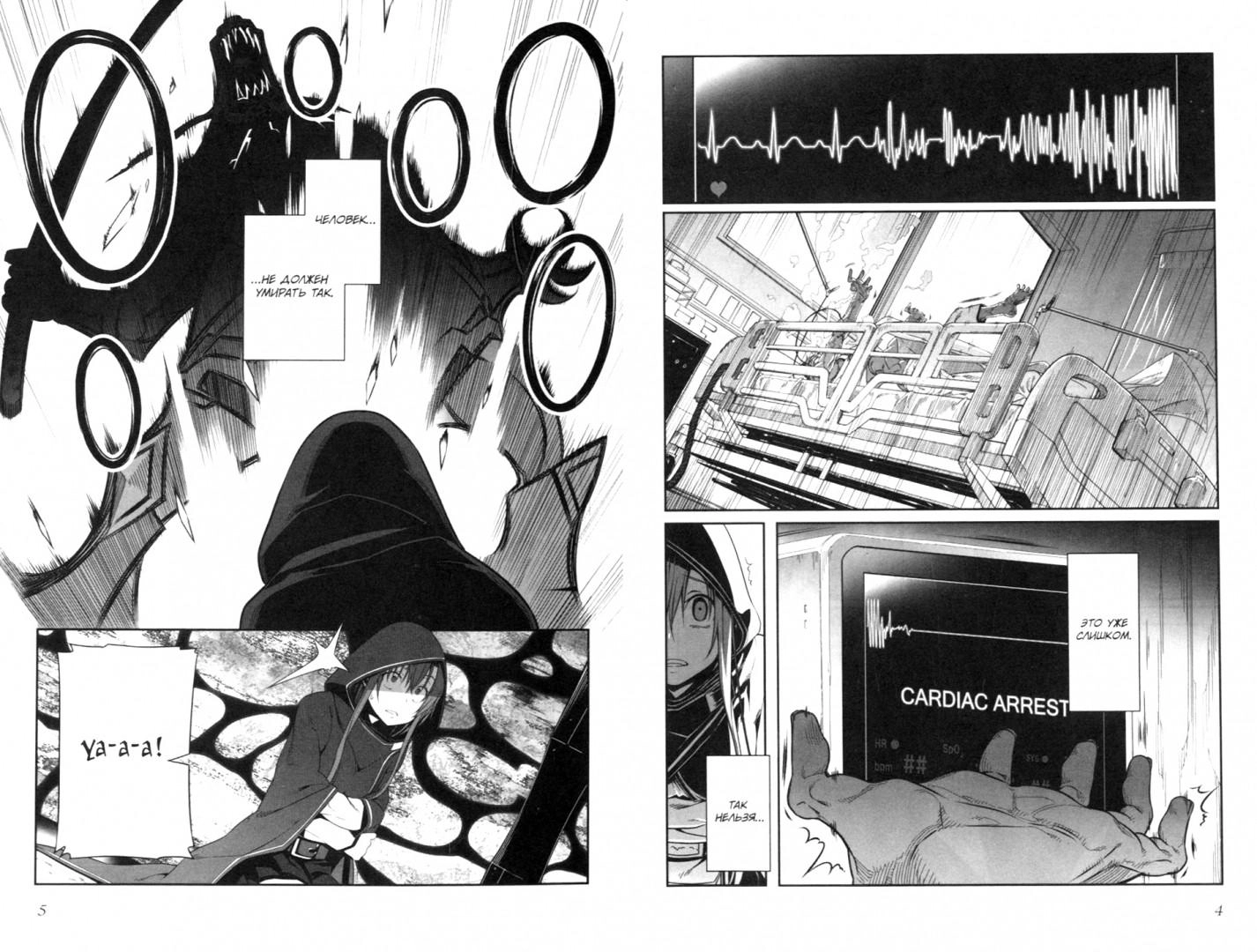 Sword Art Online: Progressive. Том 2