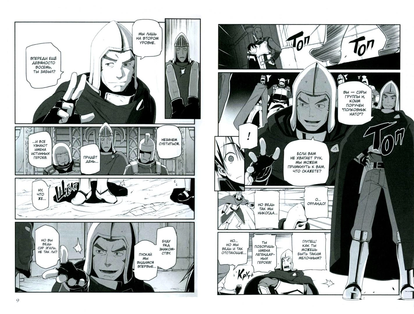 Sword Art Online: Progressive. Том 4