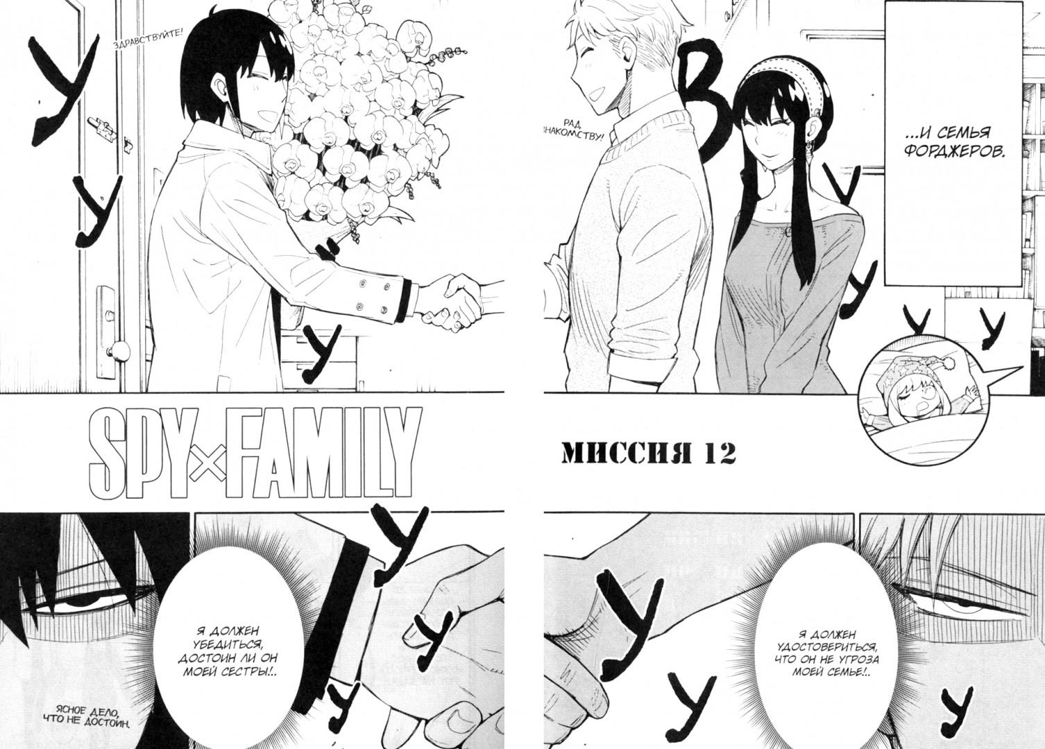 Spy x Family: Семья шпиона. Том 3