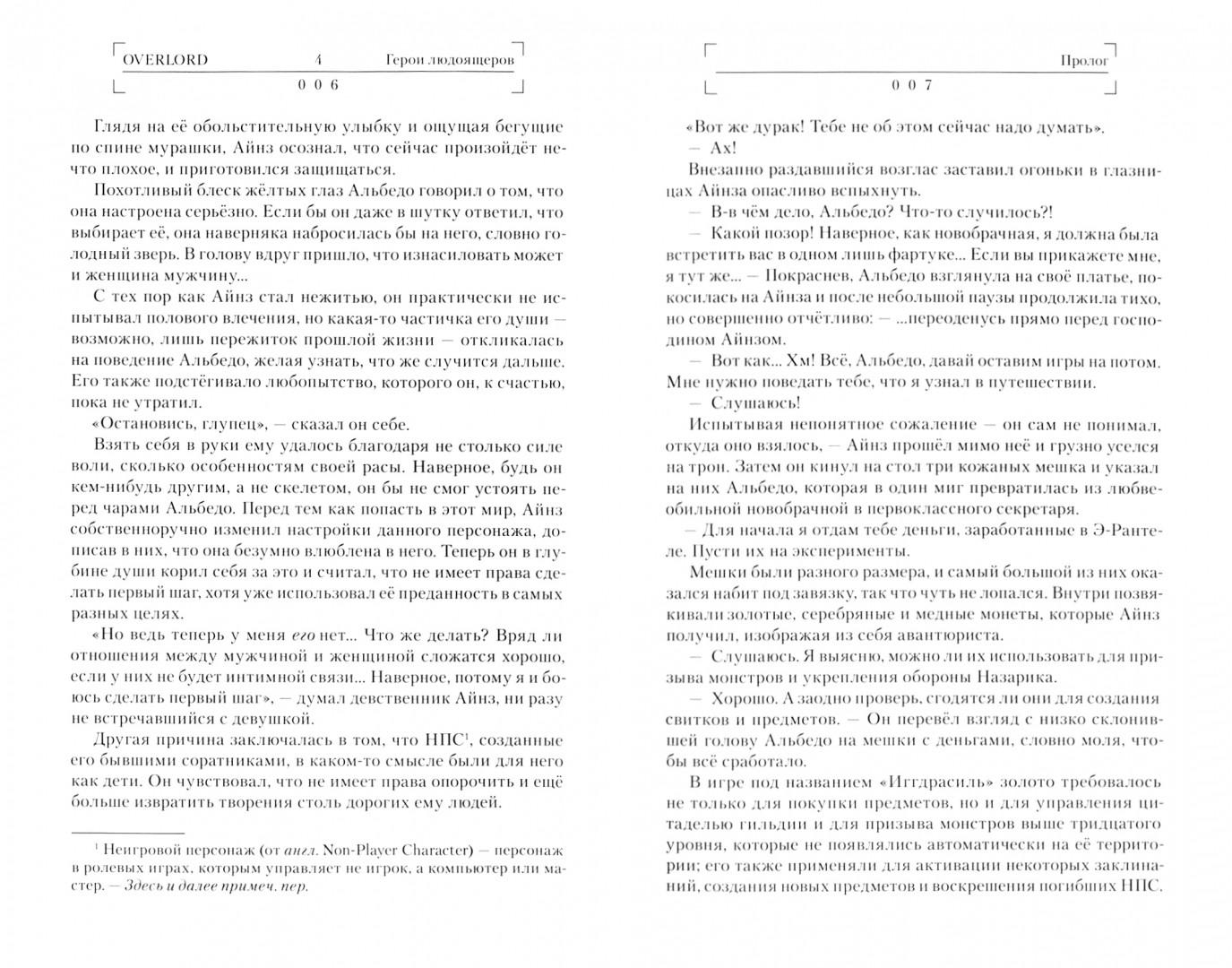 Overlord. Том 4. Герои людоящеров Overlord. Том 4. Герои людоящеров