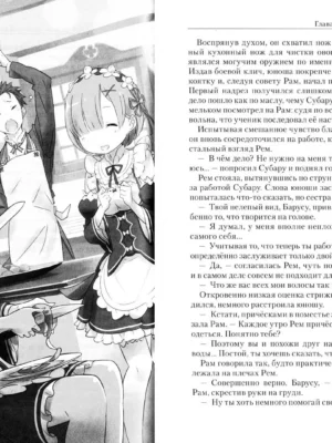 Re:Zero. Жизнь с нуля в альтернативном мире. Том 2 Re:Zero. Жизнь с нуля в альтернативном мире. Том 2