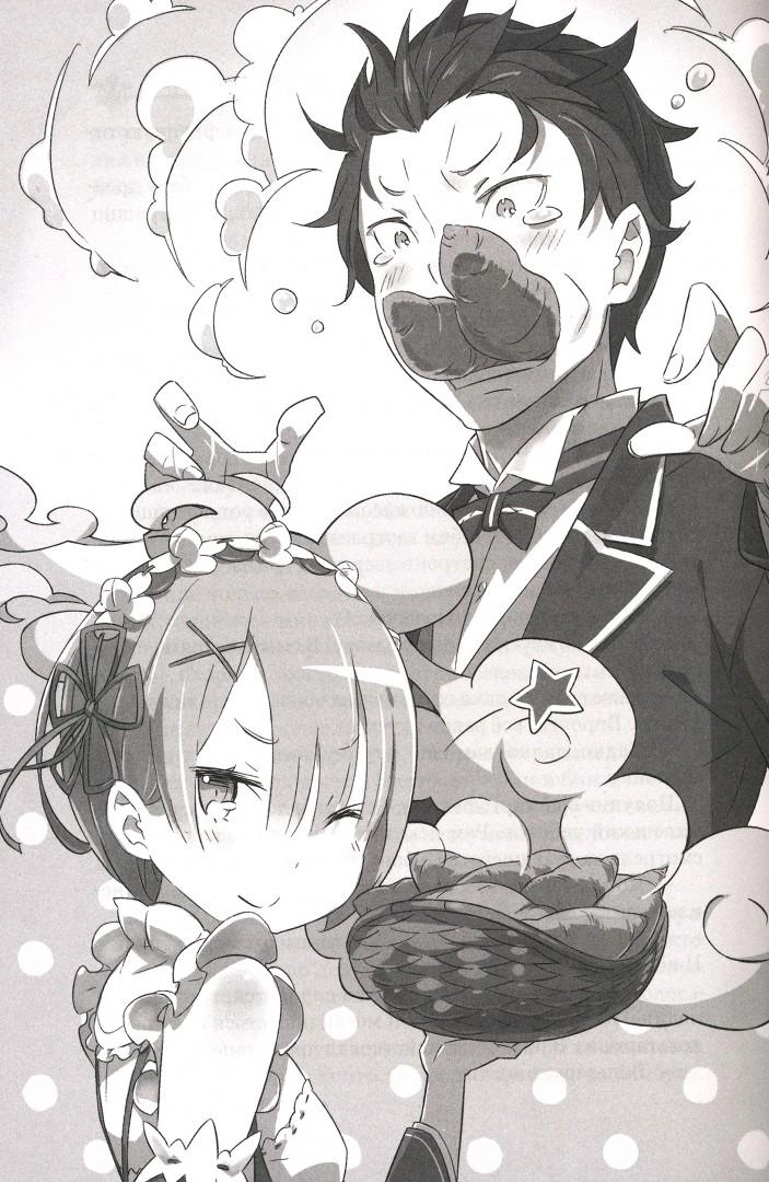 Re:Zero. Жизнь с нуля в альтернативном мире. Том 3