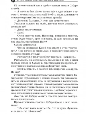 Re:Zero. Жизнь с нуля в альтернативном мире. Том 4 Re:Zero. Жизнь с нуля в альтернативном мире. Том 4