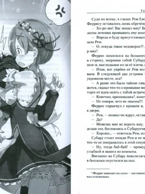 Re:Zero. Жизнь с нуля в альтернативном мире. Том 5 Re:Zero. Жизнь с нуля в альтернативном мире. Том 5