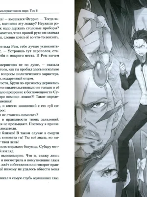 Re:Zero. Жизнь с нуля в альтернативном мире. Том 6 Re:Zero. Жизнь с нуля в альтернативном мире. Том 6