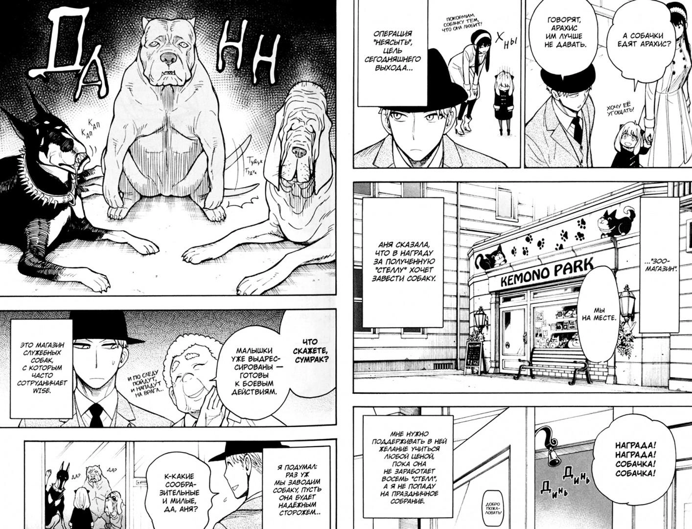 Spy x Family: Семья шпиона. Том 4