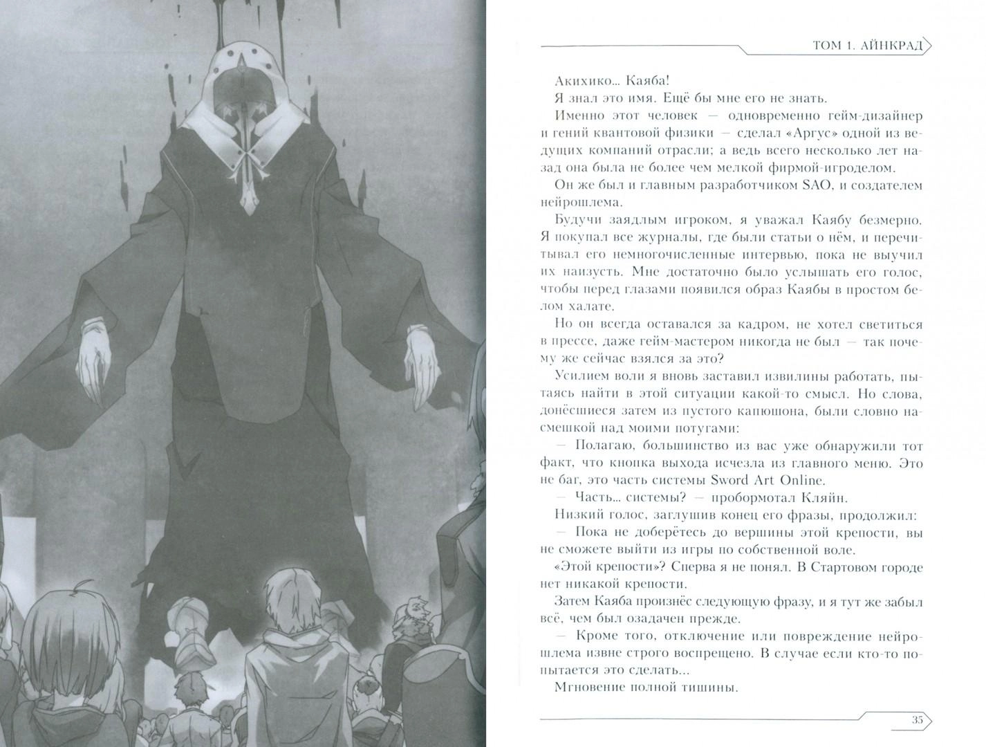Sword Art Online. Том 1. Айнкрад