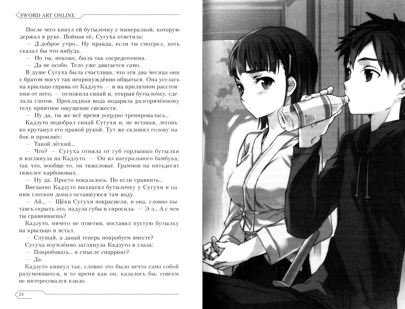Sword Art Online. Том 3. Танец фей