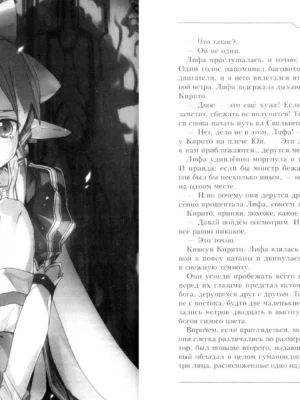 Sword Art Online. Том 4. Танец фей Sword Art Online. Том 4. Танец фей