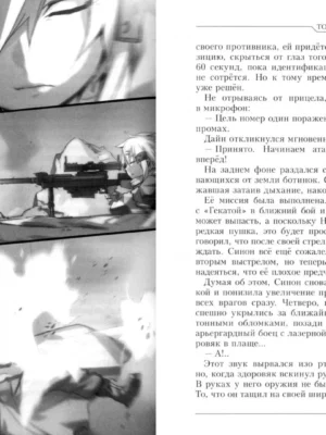 Sword Art Online. Том 5. Призрачная пуля