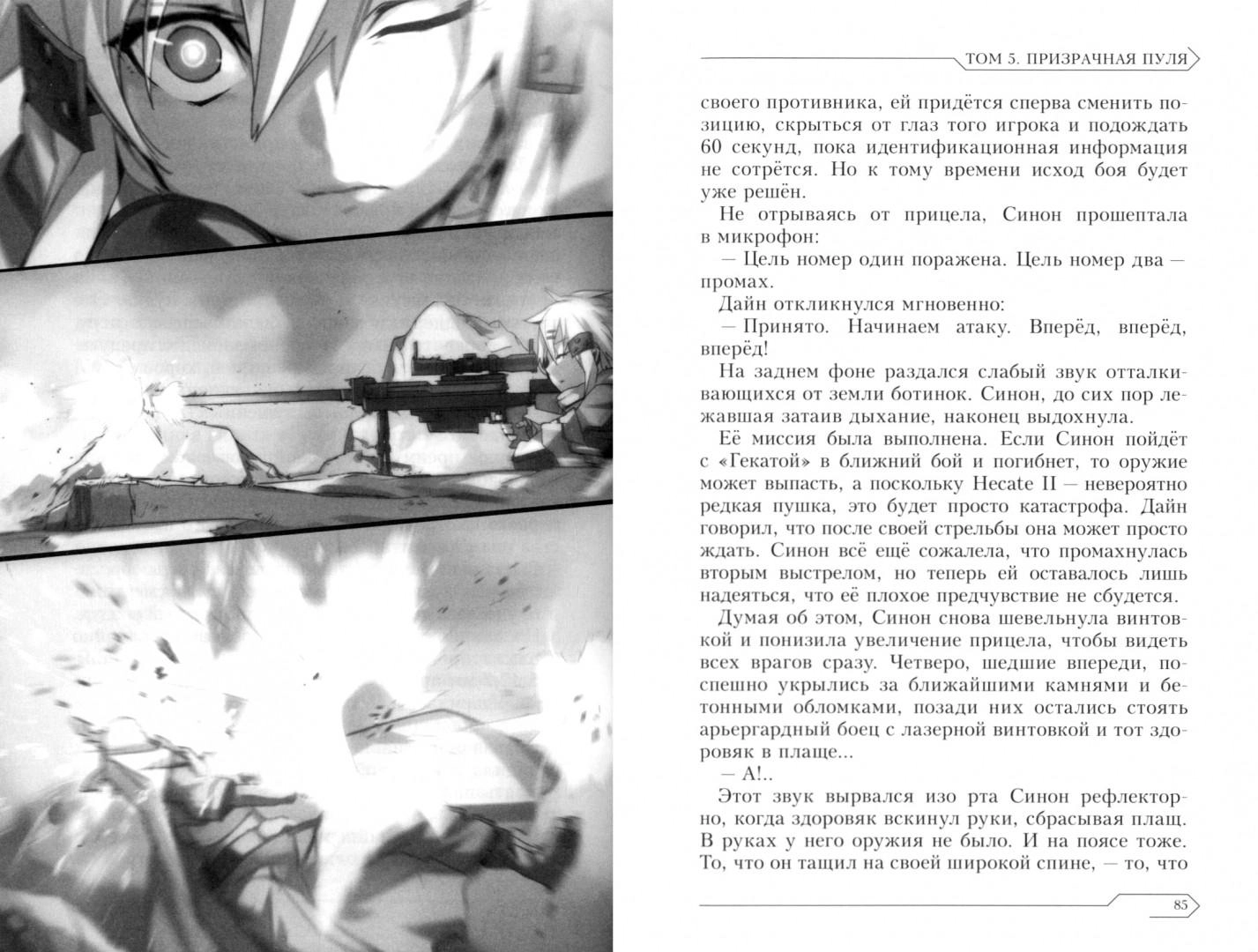 Sword Art Online. Том 5. Призрачная пуля Sword Art Online. Том 5. Призрачная пуля